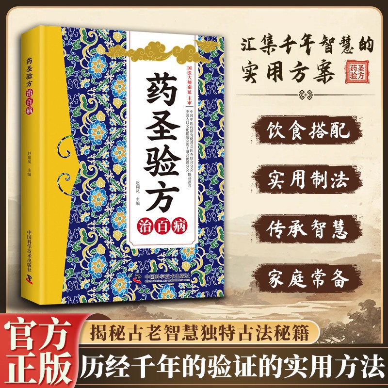 Health Wellness Guide - Traditional Chinese Medicine Home Remedy Book