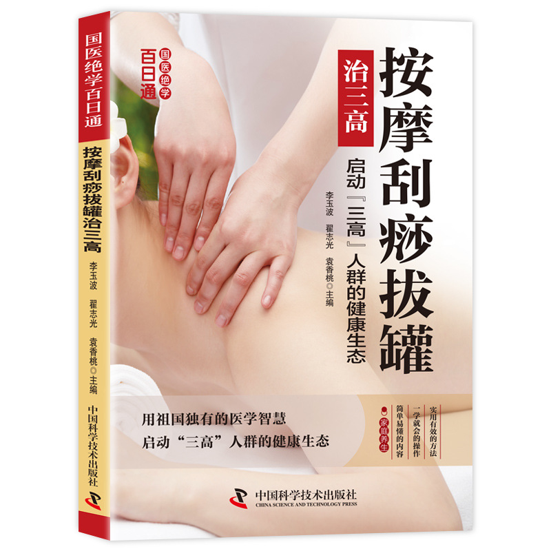 Health Wellness Guide - Mastering Traditional Chinese Medicine in 100