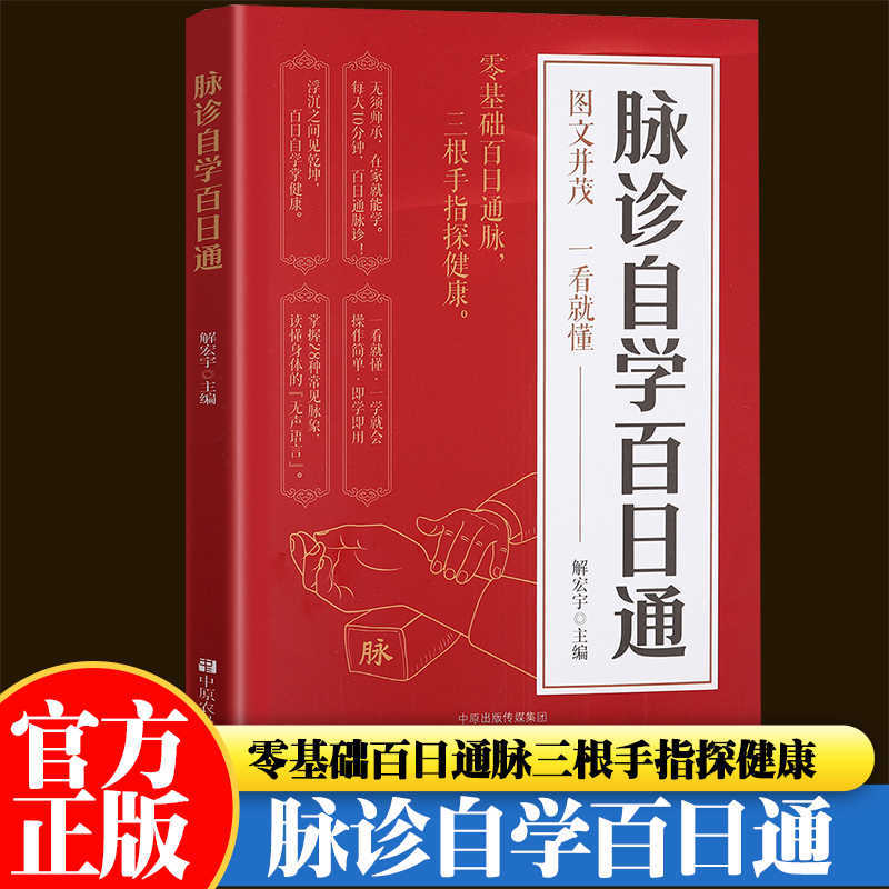 Pulse Diagnosis Self Study Hun - Health & Wellness Website ulasan dan harga